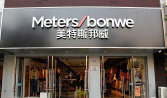 美特斯邦威的沉浮 服装零售业的警示与反思